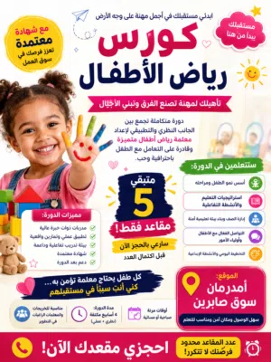 آخر فرصة للتسجيل... لا تفوتك الفرصة! هل تبحث عن فرصة حقيقية لتطوير مهاراتك وفتح أبواب جدي