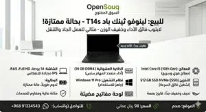 لابتوب لينوڤو T14s للبيع i5-10th Gen • 16GB DDR4 • 512GB NVMe • 14inch