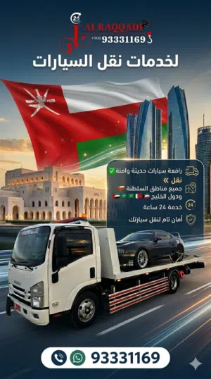 رافعة سيارات