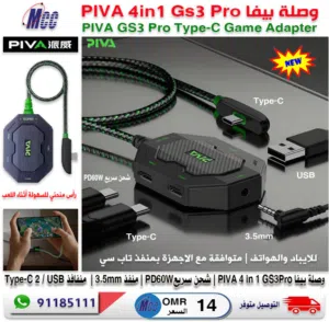 وصلة بيفا للايباد والهواتف 4in1 PIVA GS3 PRO