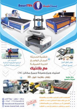 مكائن CNC و مكائن قص بلازما للحديد، بالتقنية الحديثة و المجال الواسع و الخبرة الحديثة