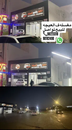بيع مغسله مستعجله
