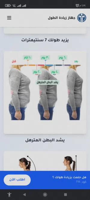 جهاز تال يستخدم لتطويل القامة من( 5الى 12)سانتيم