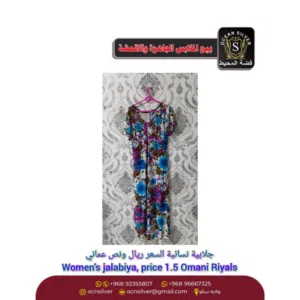 جلابيات نسائية وأقمشة جميلة