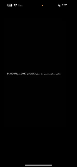 مطلوب سكوتر بترول