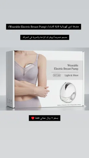 مضخه حليب او شفاط حليب كهربائي بدون صوت او ازعاج