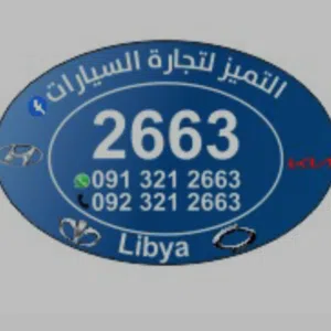 التميز لتجارة السيارات 