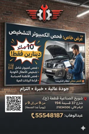 Torque wrench garage قراج تورك رينش لميكانيكا السيارات