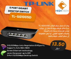 TP-LINK TL-SG1005D-5 PORTS GIGABIT DESKTOP SWITCH - دسكتوب سويتش.