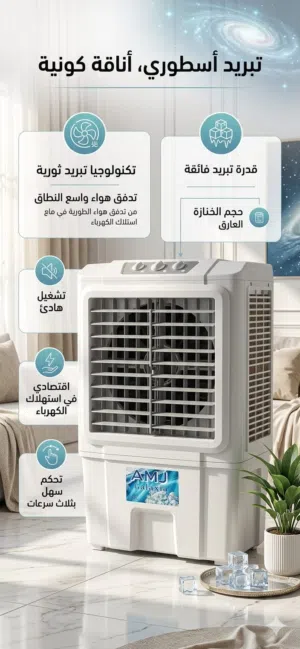 مكيف ماء صحراوي نوع جلاكسي 80لتر الحجم الجامبو جديد بالكرتونه
