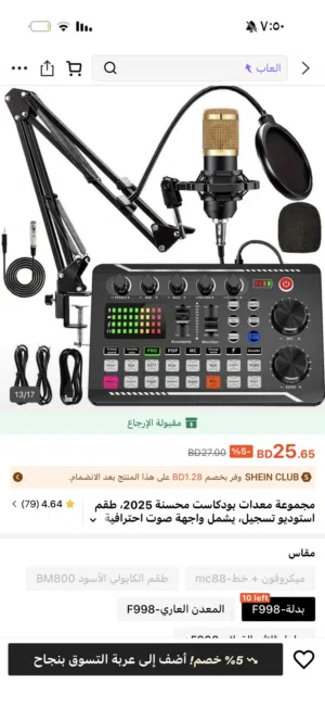مايك احترافي