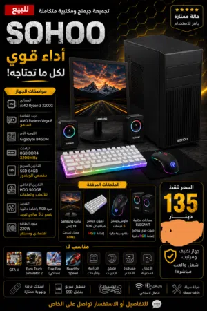 بيع تجميعة جيمنج ومكتبية متكاملة (ست أب كامل جاهز للتشغيل) السلام عليكم، للبيع كمبيوتر متكامل