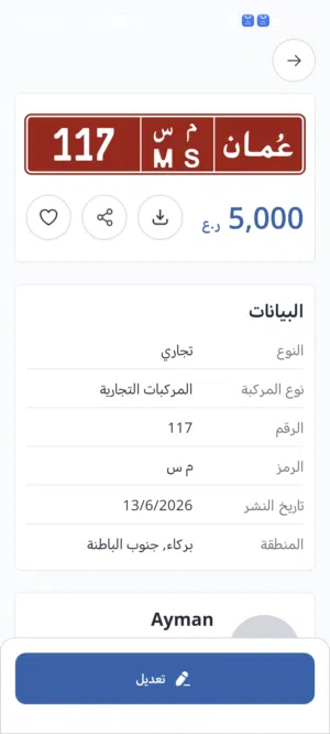 للبيع رقم تجاري