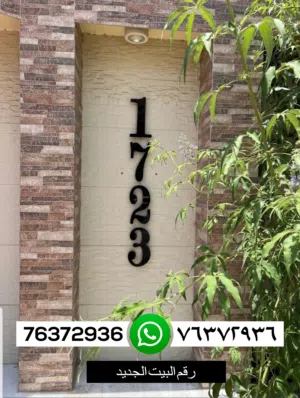أرقام منازل أكريليك عصرية بخط عربي أنيق