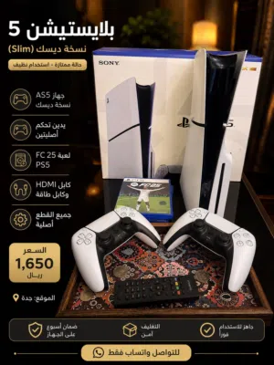 بلاستيشن 5