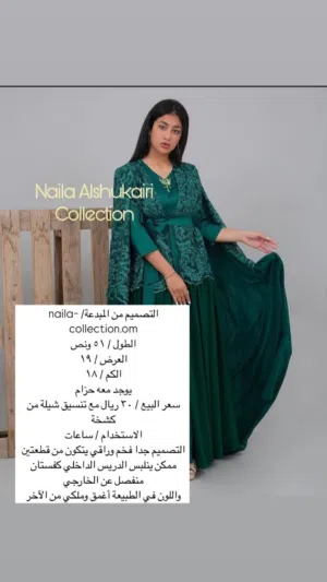 تصميم فخم ومميز وراقي للمناسبات من مصممة عمانية معروفة للبيع بسعر خرافي