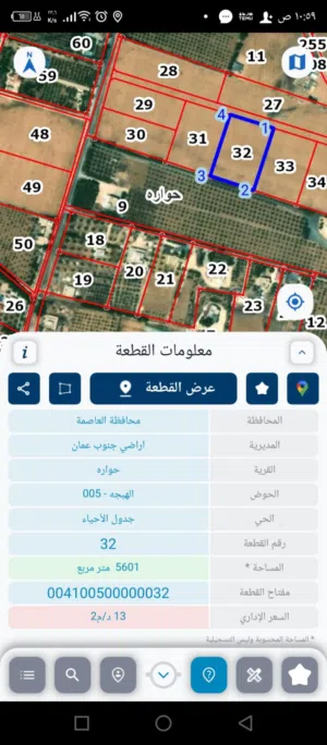 قطعة ارض للبيع في حوارة