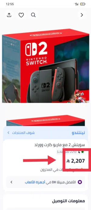 نينتيندو سويتش 2