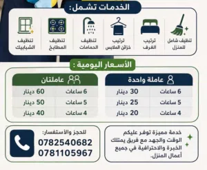 خدمات تنظيف منازل