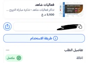 تذاكر فعاليات شاهد ملعب كرخ