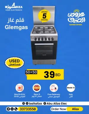 Glemgas 50×50 قلم غاز 50 في 50 اتالي