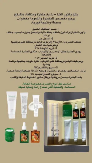 مجموعة هدايا للعناية بالبشرة من ماركة دكتور ألثيا (Dr. Althea) الكورية.