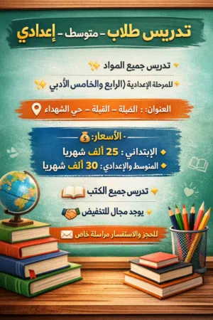 تدريس مراحل مدرسيه