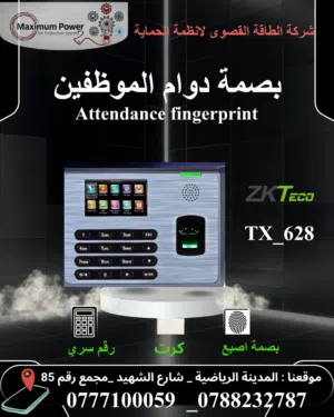 جهاز حضور وانصراف ZKTeco TX-628 – بصمة إصبع + كرت –شامل التركيب وتنزيل البرنامج