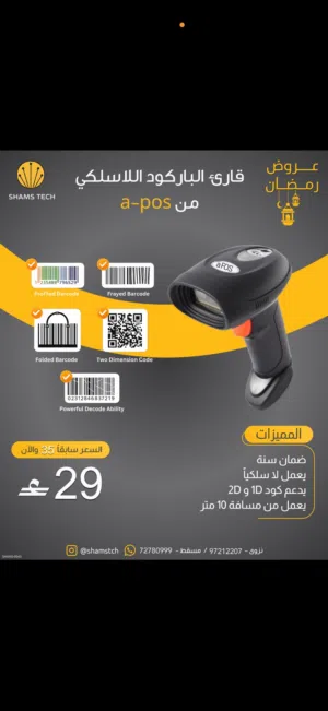 قارئ باركود لاسلكي 2D + 1D للمحلات والمخازن –