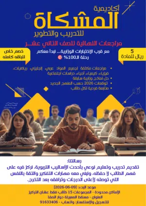 مراجعات نهائيه للصف الثاني عشر 2026
