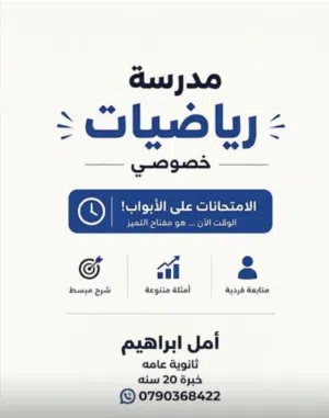 معلمة رياضيات توجيهي علمي وادبي