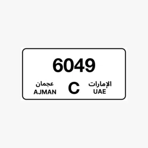 رقم عجمان جميل