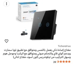 أليكسا من أمازون مع لنبه عن بعد تشتغل مع مساعده أليكسا