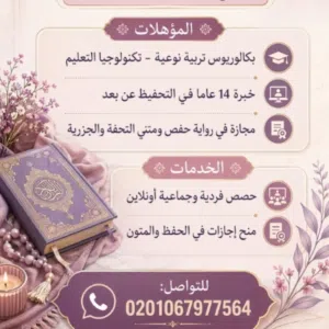 معلمة للقرآن الكريم والتجويد 