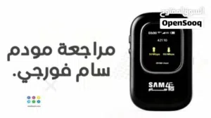 مطلوب مودم فورجي بحدود 15000