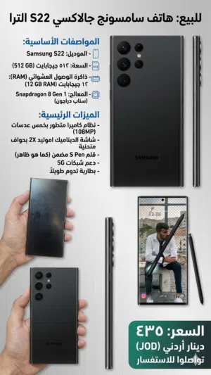 Samsung S22 Ultra 512 للبيع