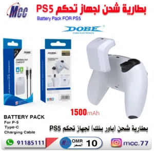 بطارية شاحن (باور بنك) لجهاز تحكم PS5