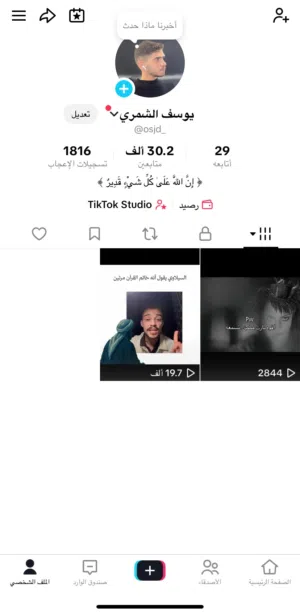 حساب تيك توك