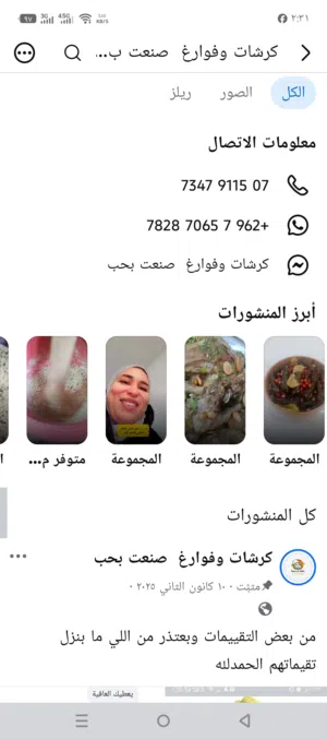 مشروع ناجح صفحه وزبائن ومعدات