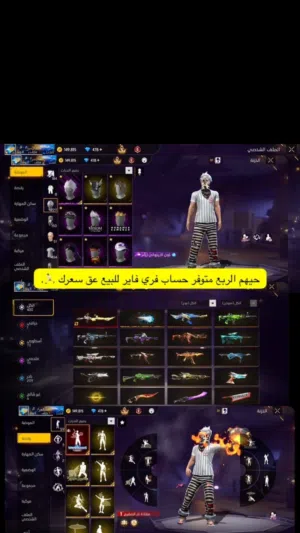 حساب فري فاير للبيع