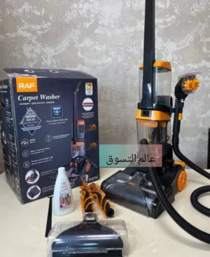 مكنسة غسيل السجاد من RAF – الحل الأمثل لتنظيف عميق وسريع! 3في1