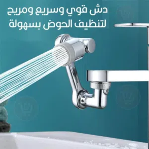 صنبور حنفية  دوار قابل للدوران ب 3 اتجاهات و 360 درجه راس حنفيه الدوار متحرك