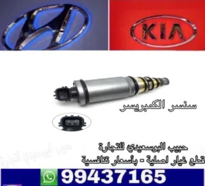 سينسر الكمبريسر وكالة ( هيونداي / كيا )