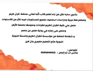 معلم تربية اسلامية وتحفيظ قرآن كريم