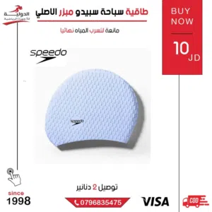 طاقية سباحة سبيدو مبرز الأصلي من الدولية للأجهزة الرياضية - حماية مثالية للشعر والاذن أثناء السباحة