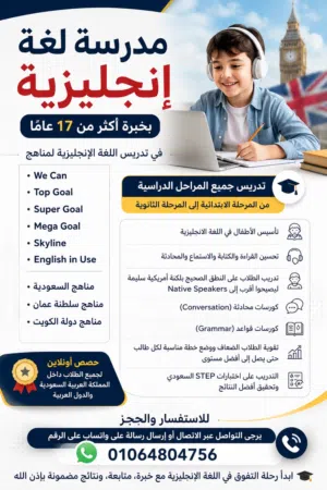 مدرسة لغة انجليزية بخبرة أكثر من 17 عام تعطي حصص أون لاين عن بعد للطلبة السعوديين