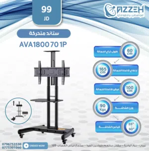 قاعده بعجلات متحركه AVA1800-70-1P تحمل لغايه 90 كيلو لفتره محدوده