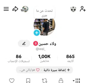 حساب تيك توك بث شغال