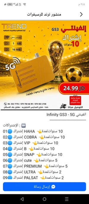Infinity Receivers for sale in Amman