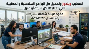 تسطيب جميع نسخ الويندوز (Windows 10 / Windows 11) بأحدث التحديثات والتعريفات الأصلية